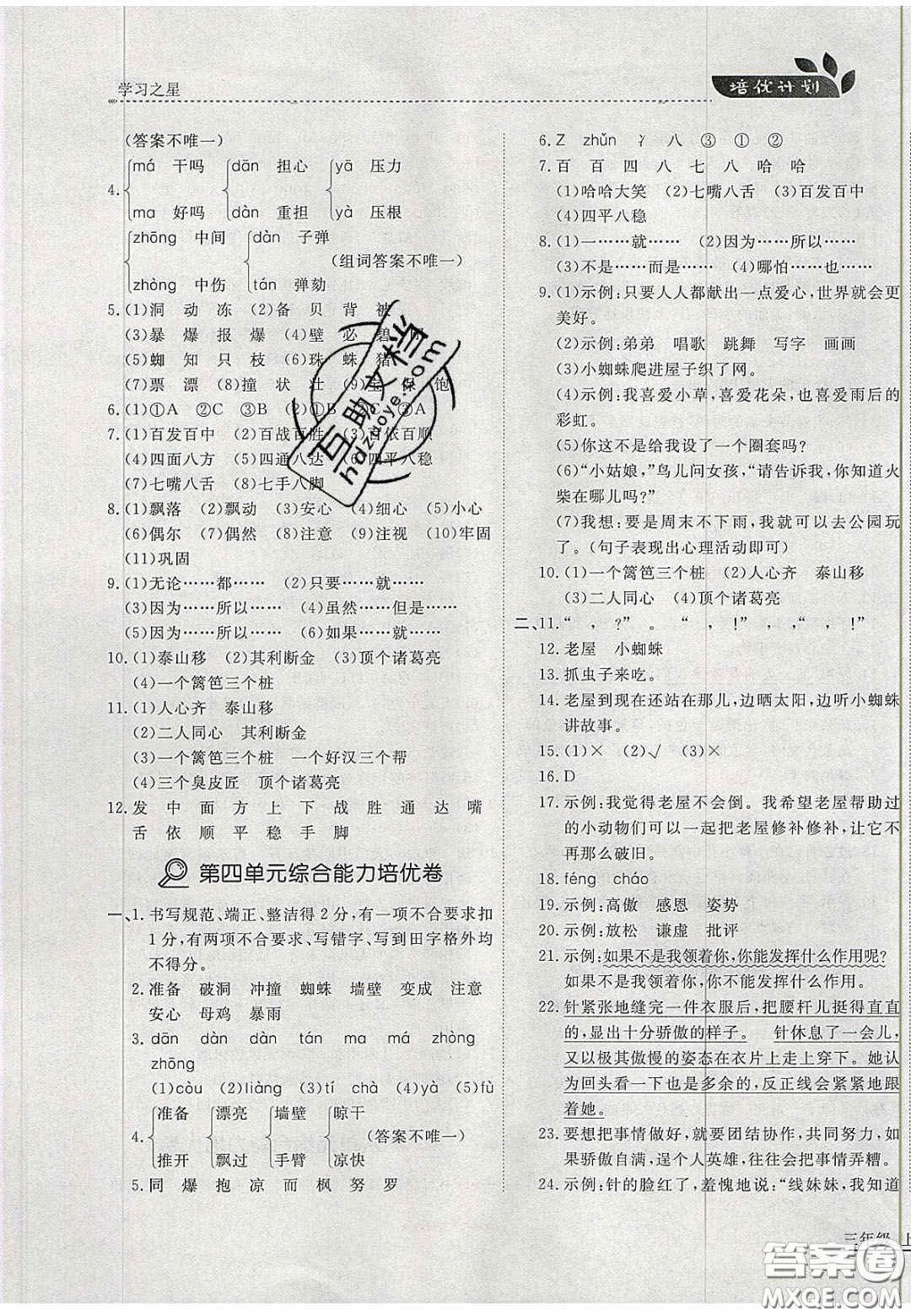 2020學習之星培優(yōu)計劃三年級語文上冊人教版答案