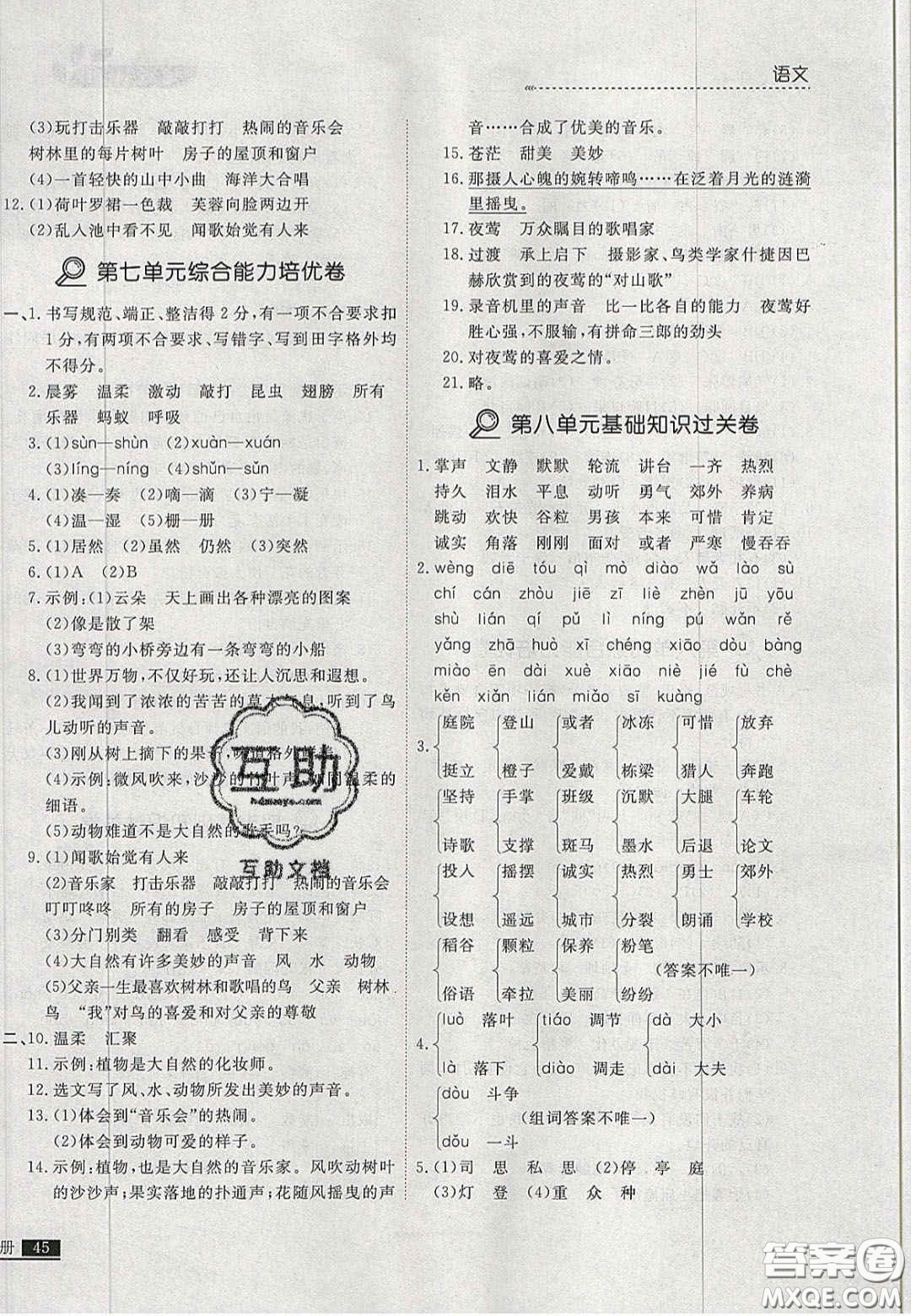 2020學習之星培優(yōu)計劃三年級語文上冊人教版答案