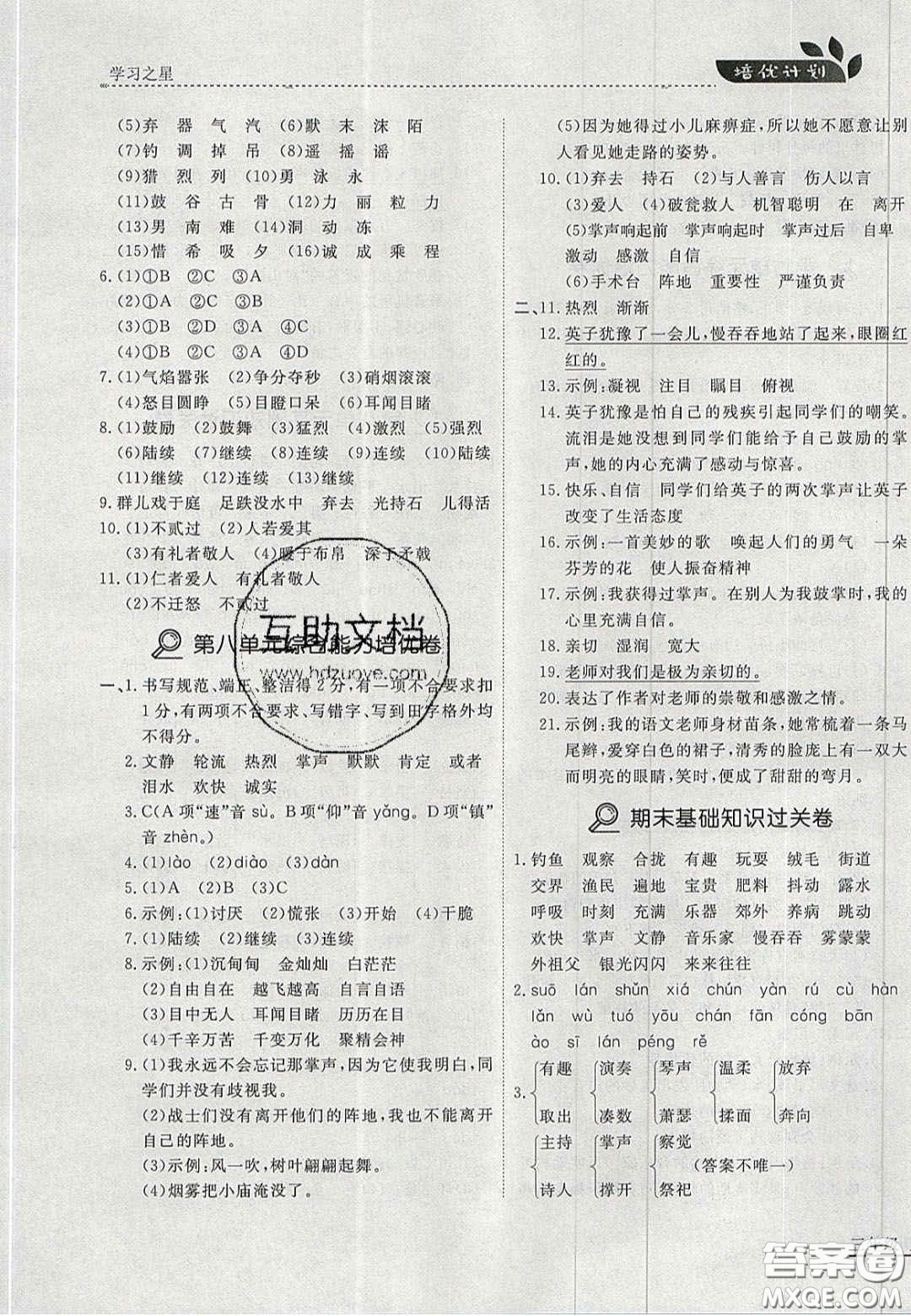 2020學習之星培優(yōu)計劃三年級語文上冊人教版答案