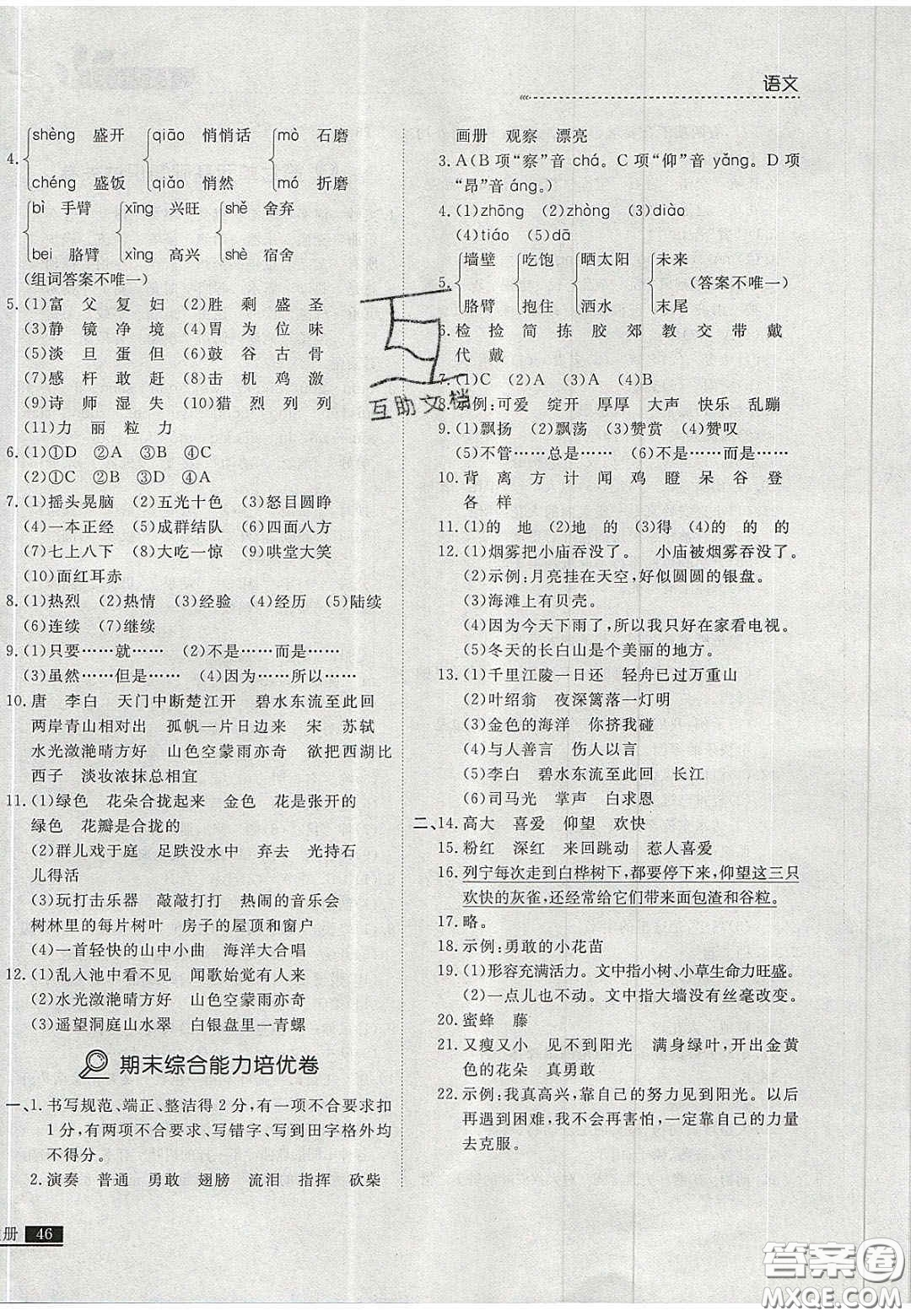 2020學習之星培優(yōu)計劃三年級語文上冊人教版答案