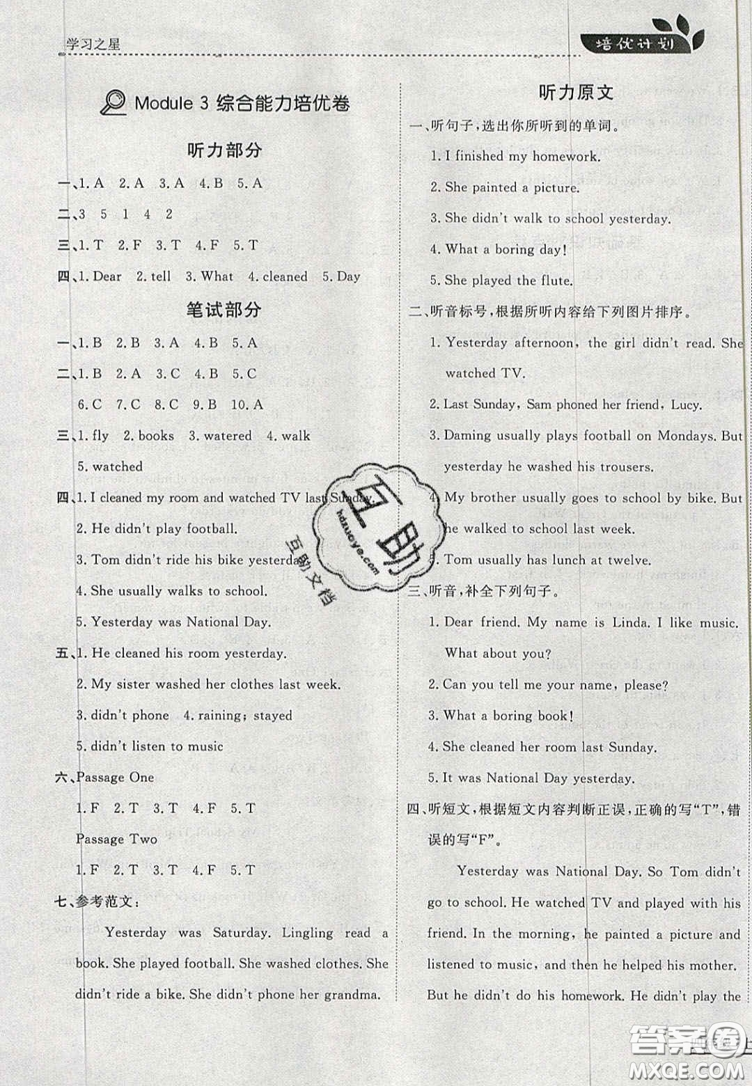 2020年學(xué)習(xí)之星培優(yōu)計(jì)劃四年級(jí)英語(yǔ)上冊(cè)外研版答案