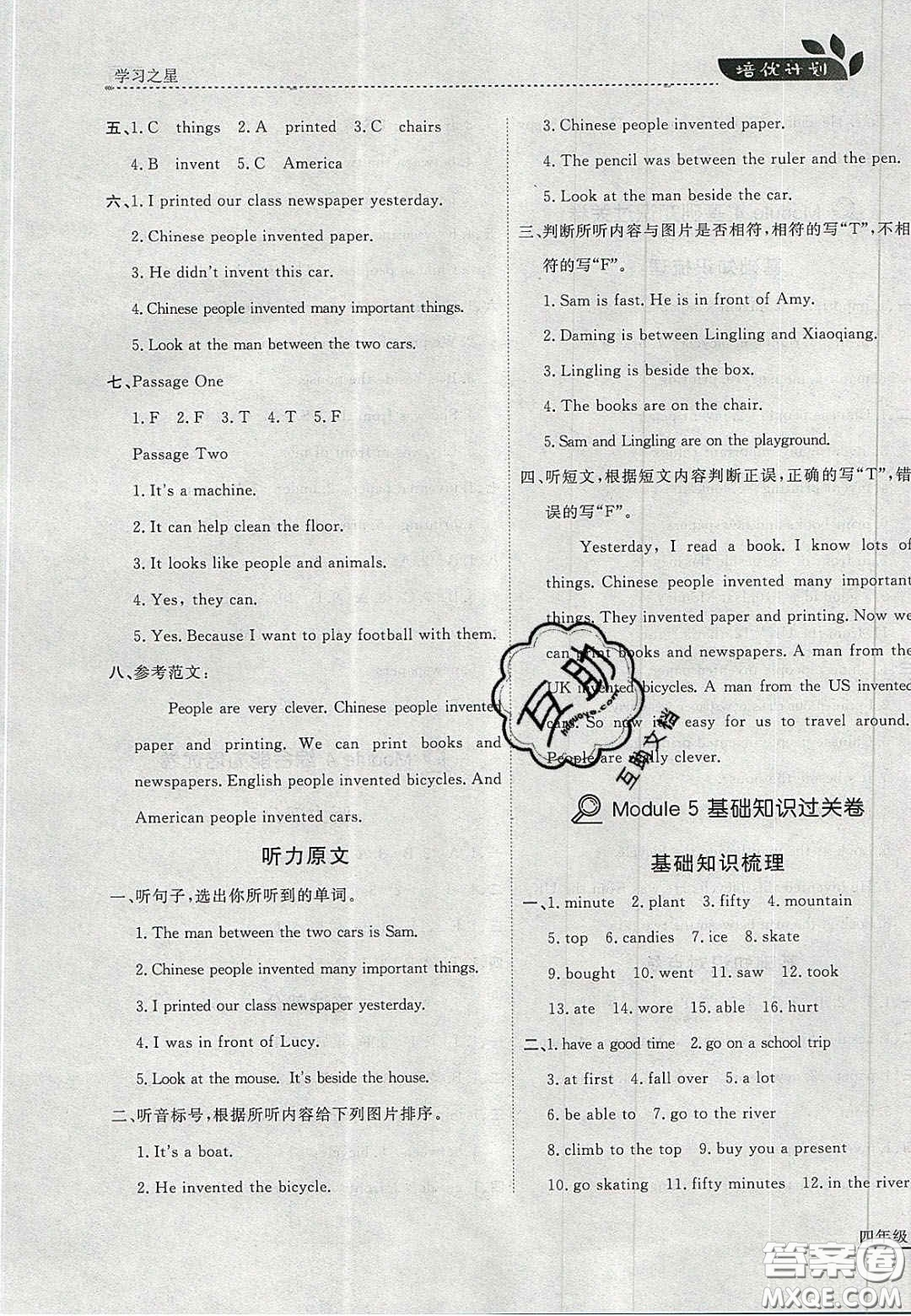 2020年學(xué)習(xí)之星培優(yōu)計(jì)劃四年級(jí)英語(yǔ)上冊(cè)外研版答案