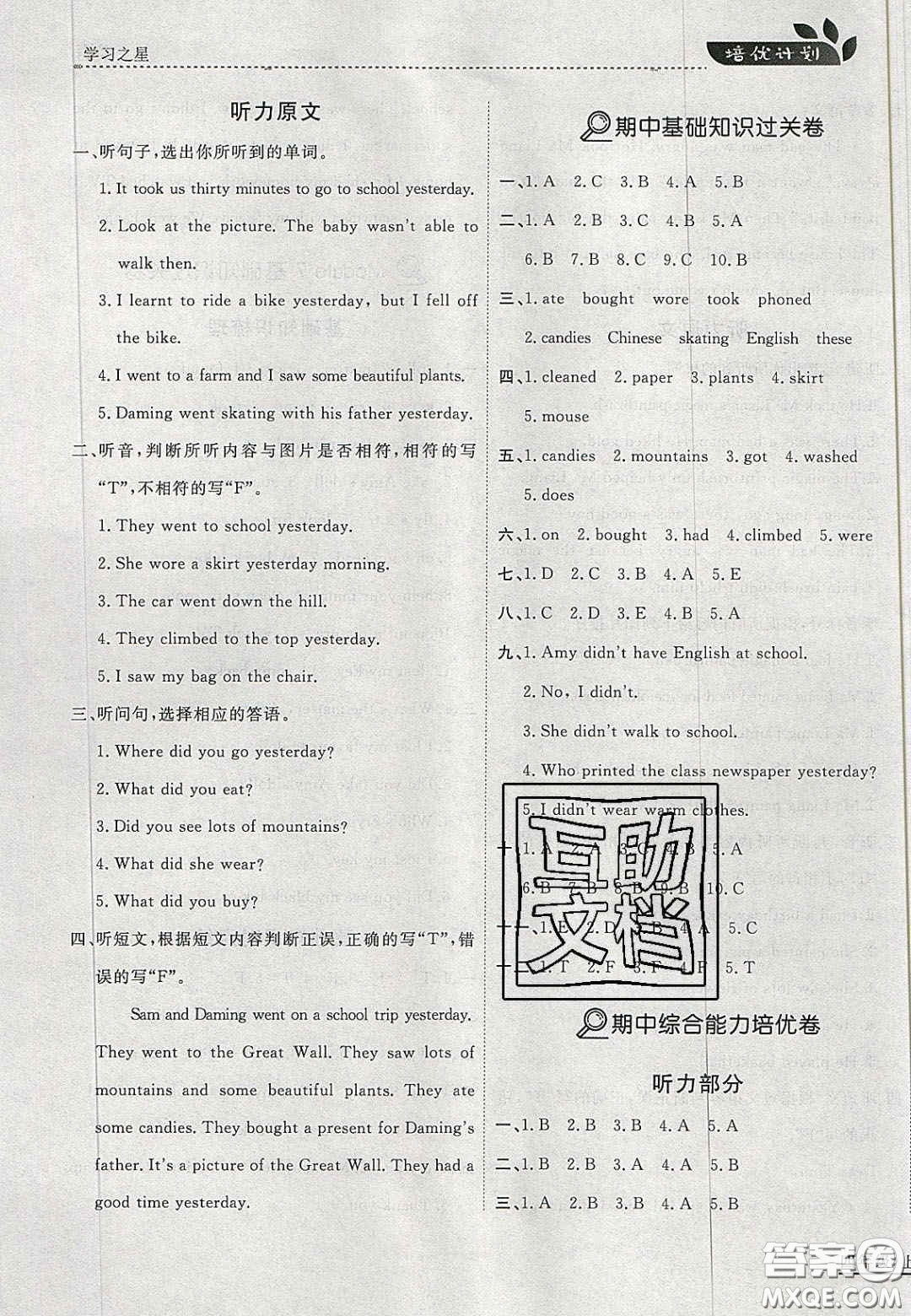 2020年學(xué)習(xí)之星培優(yōu)計(jì)劃四年級(jí)英語(yǔ)上冊(cè)外研版答案