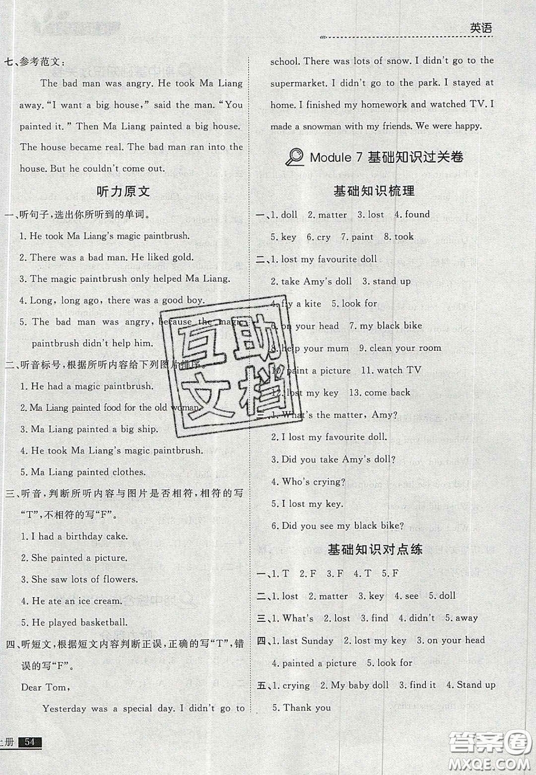 2020年學(xué)習(xí)之星培優(yōu)計(jì)劃四年級(jí)英語(yǔ)上冊(cè)外研版答案