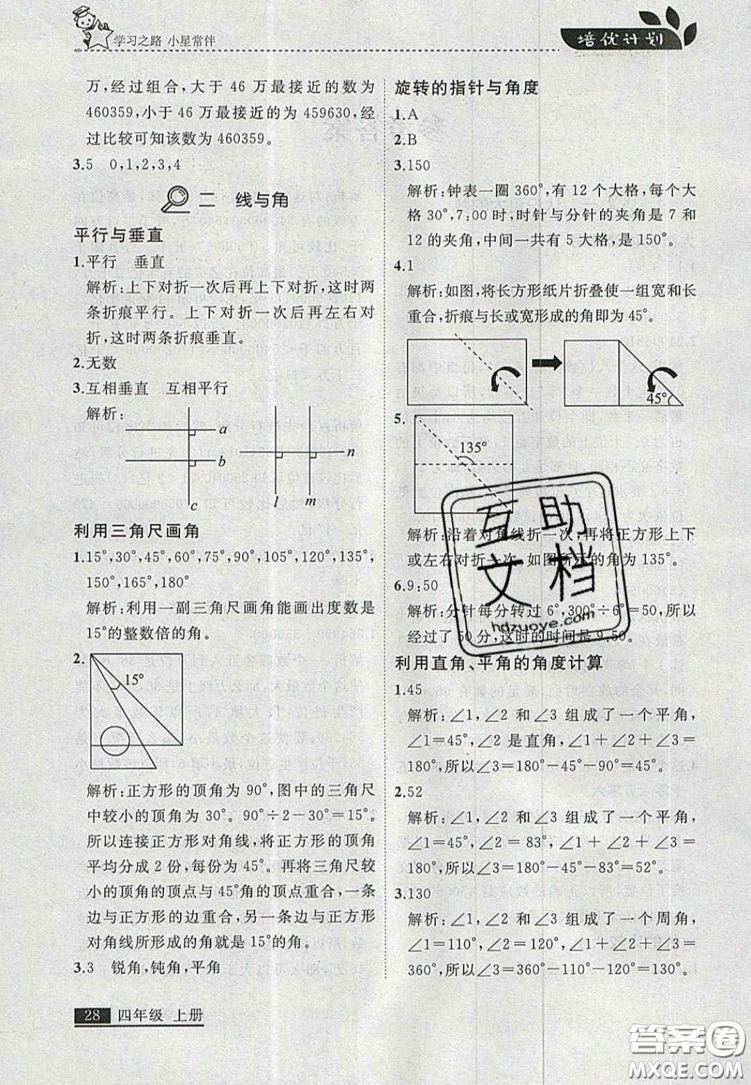 2020年學(xué)習(xí)之星培優(yōu)計劃四年級數(shù)學(xué)上冊北師大版答案