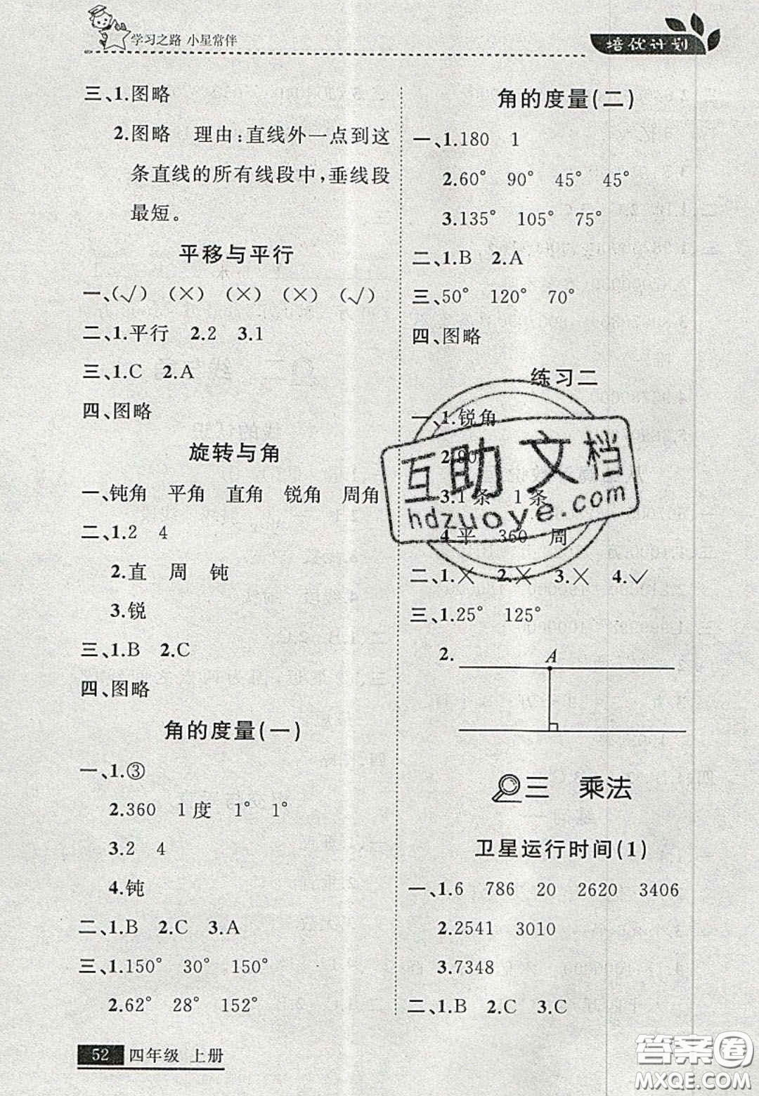 2020年學(xué)習(xí)之星培優(yōu)計劃四年級數(shù)學(xué)上冊北師大版答案