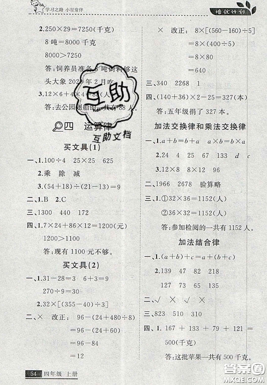 2020年學(xué)習(xí)之星培優(yōu)計劃四年級數(shù)學(xué)上冊北師大版答案