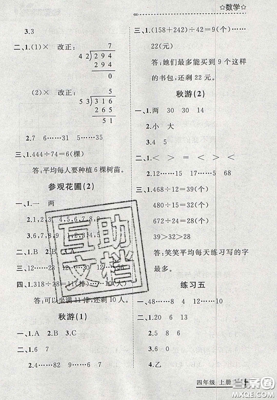 2020年學(xué)習(xí)之星培優(yōu)計劃四年級數(shù)學(xué)上冊北師大版答案