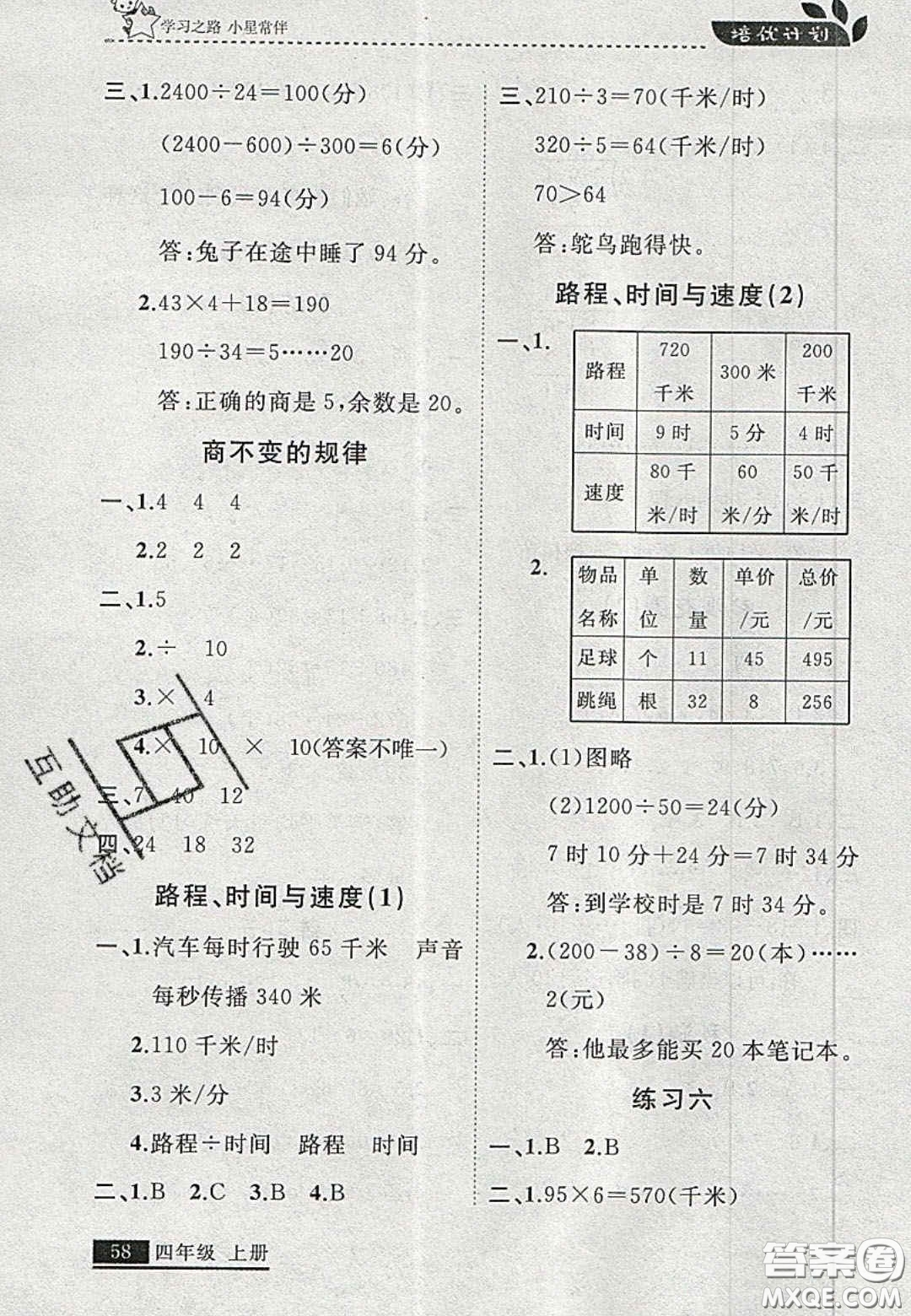 2020年學(xué)習(xí)之星培優(yōu)計劃四年級數(shù)學(xué)上冊北師大版答案