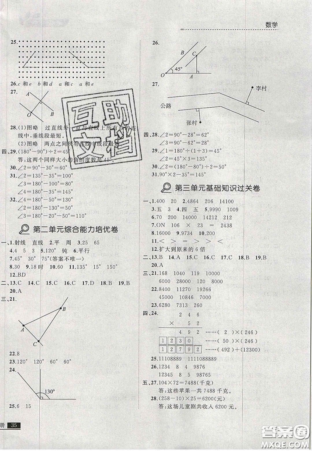 2020年學(xué)習(xí)之星培優(yōu)計劃四年級數(shù)學(xué)上冊北師大版答案