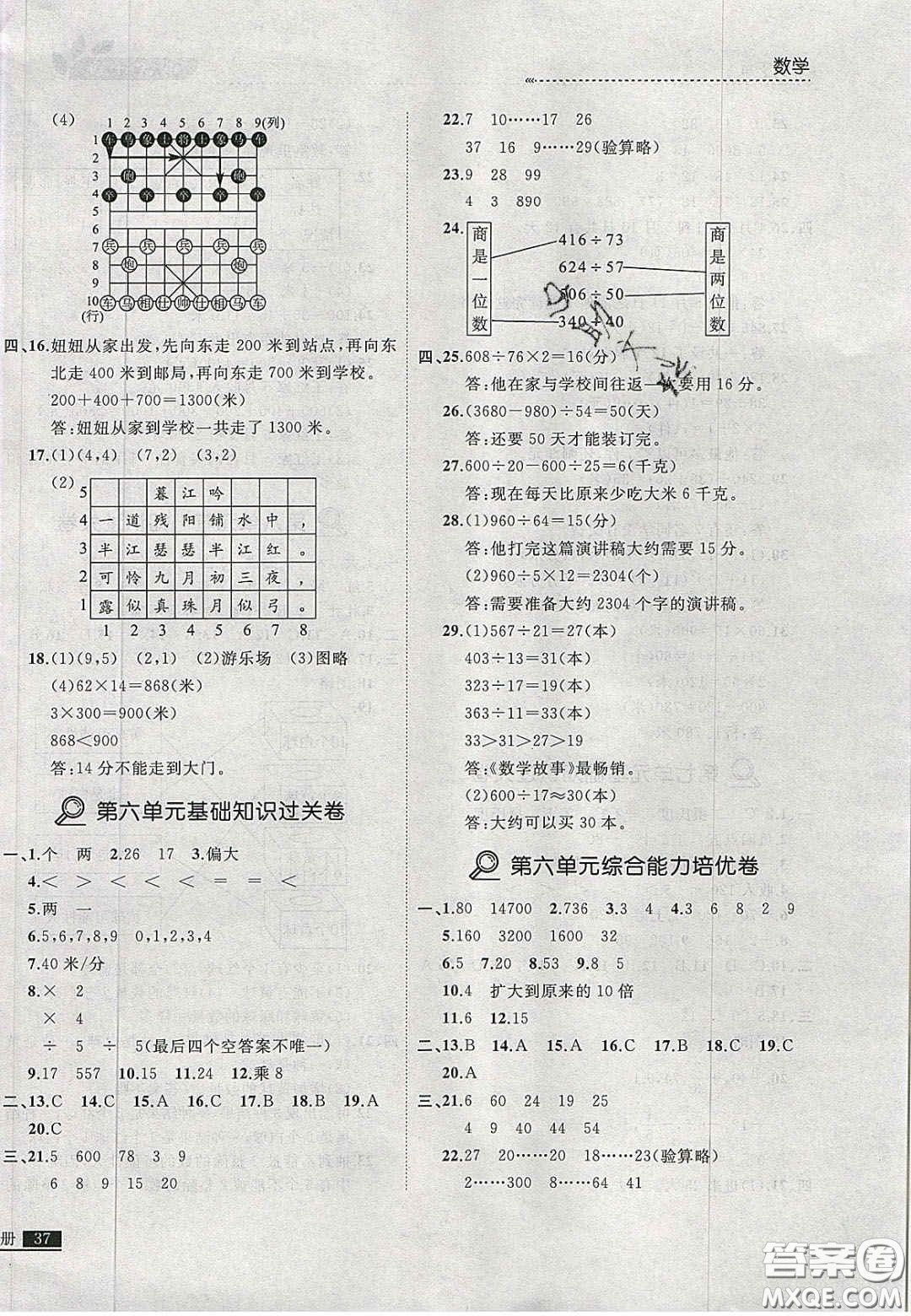 2020年學(xué)習(xí)之星培優(yōu)計劃四年級數(shù)學(xué)上冊北師大版答案