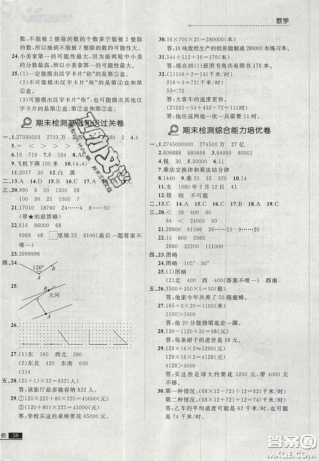 2020年學(xué)習(xí)之星培優(yōu)計劃四年級數(shù)學(xué)上冊北師大版答案