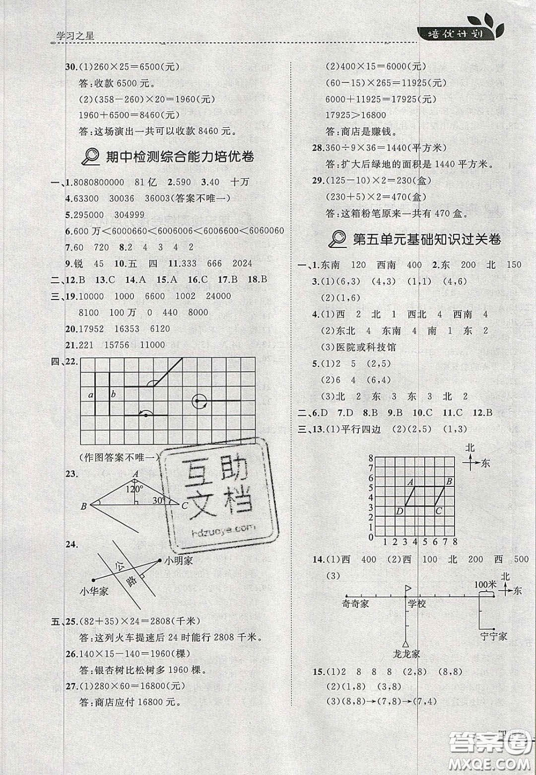 2020年學(xué)習(xí)之星培優(yōu)計劃四年級數(shù)學(xué)上冊北師大版答案