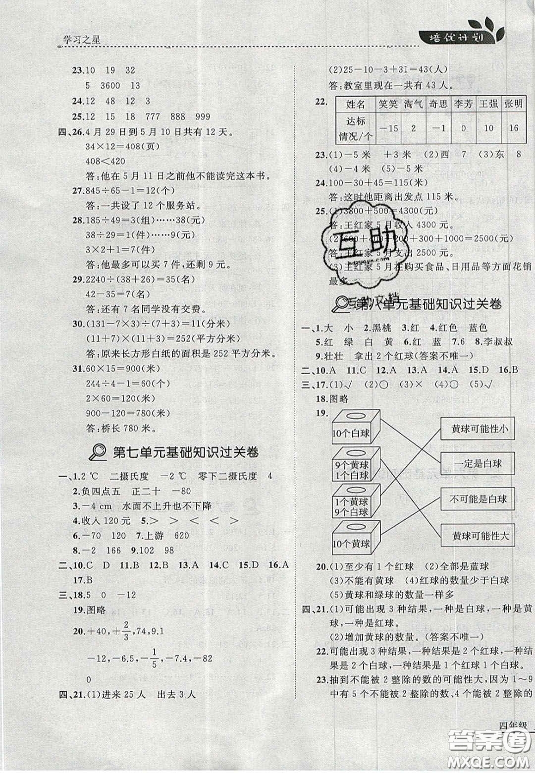 2020年學(xué)習(xí)之星培優(yōu)計劃四年級數(shù)學(xué)上冊北師大版答案