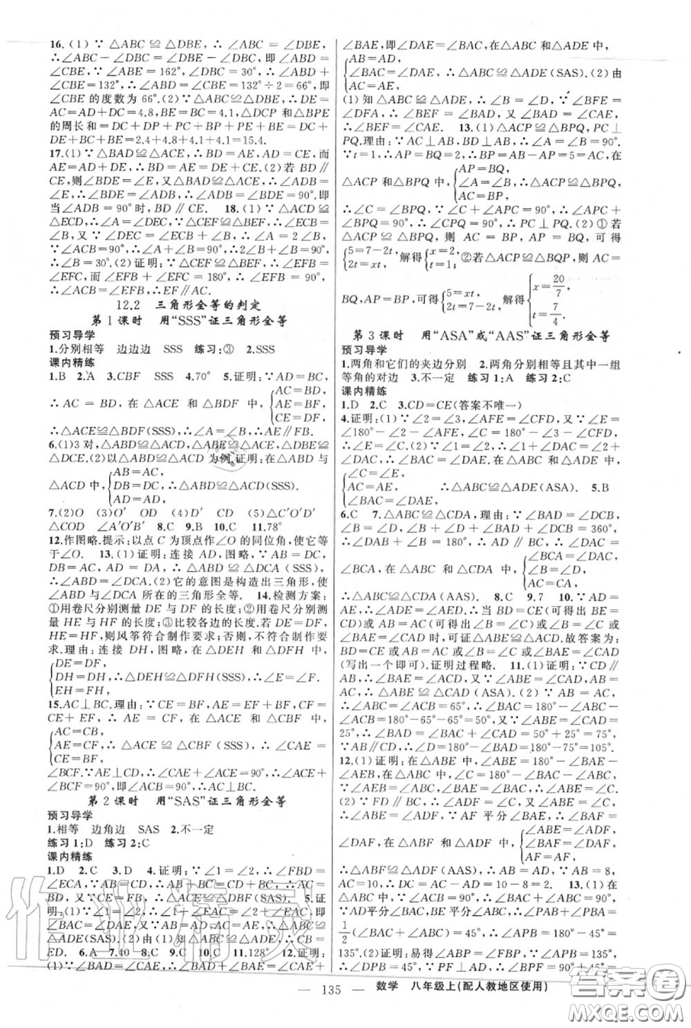 黃岡金牌之路2020秋練闖考八年級(jí)數(shù)學(xué)上冊(cè)人教版參考答案