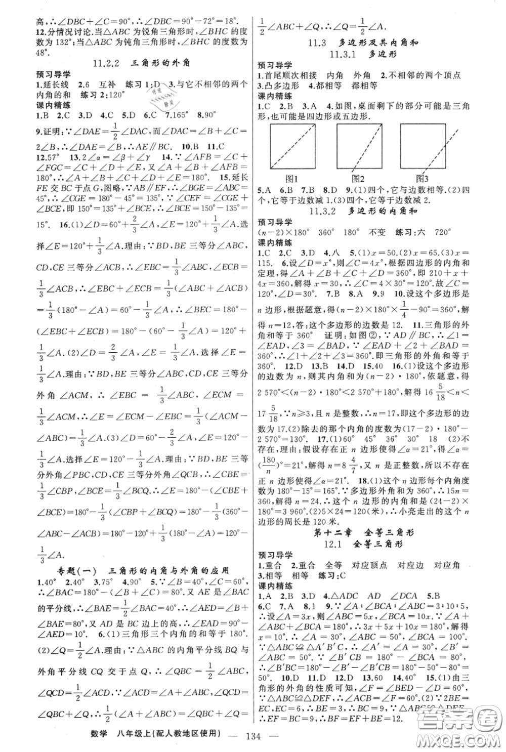 黃岡金牌之路2020秋練闖考八年級(jí)數(shù)學(xué)上冊(cè)人教版參考答案