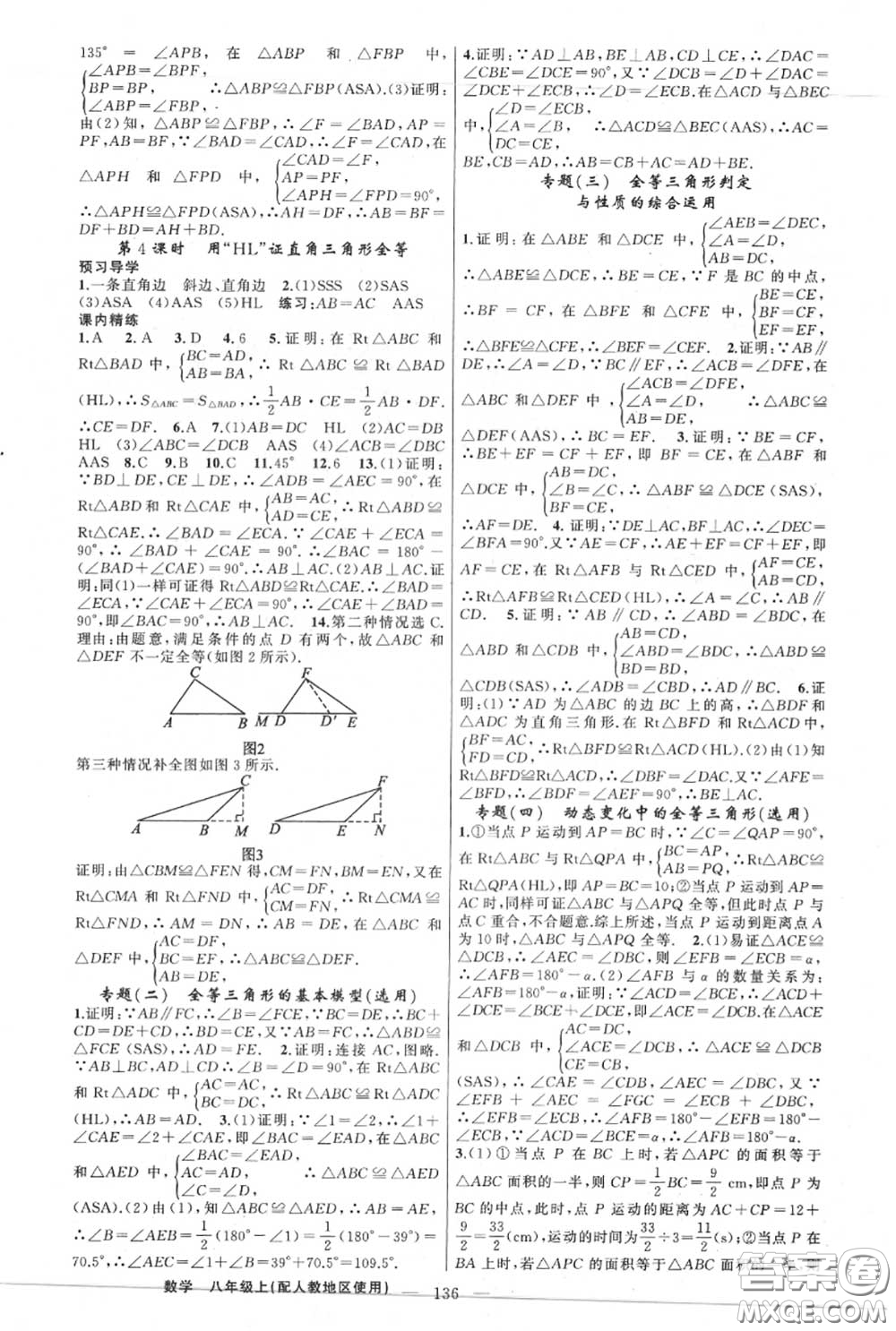 黃岡金牌之路2020秋練闖考八年級(jí)數(shù)學(xué)上冊(cè)人教版參考答案