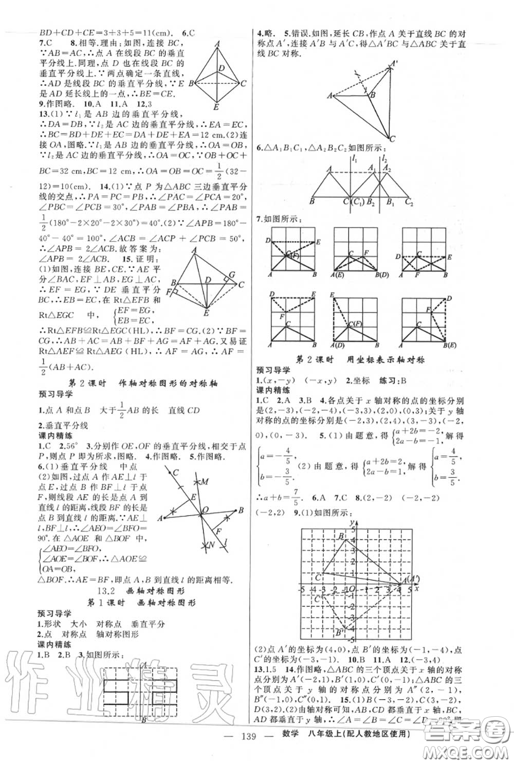 黃岡金牌之路2020秋練闖考八年級(jí)數(shù)學(xué)上冊(cè)人教版參考答案