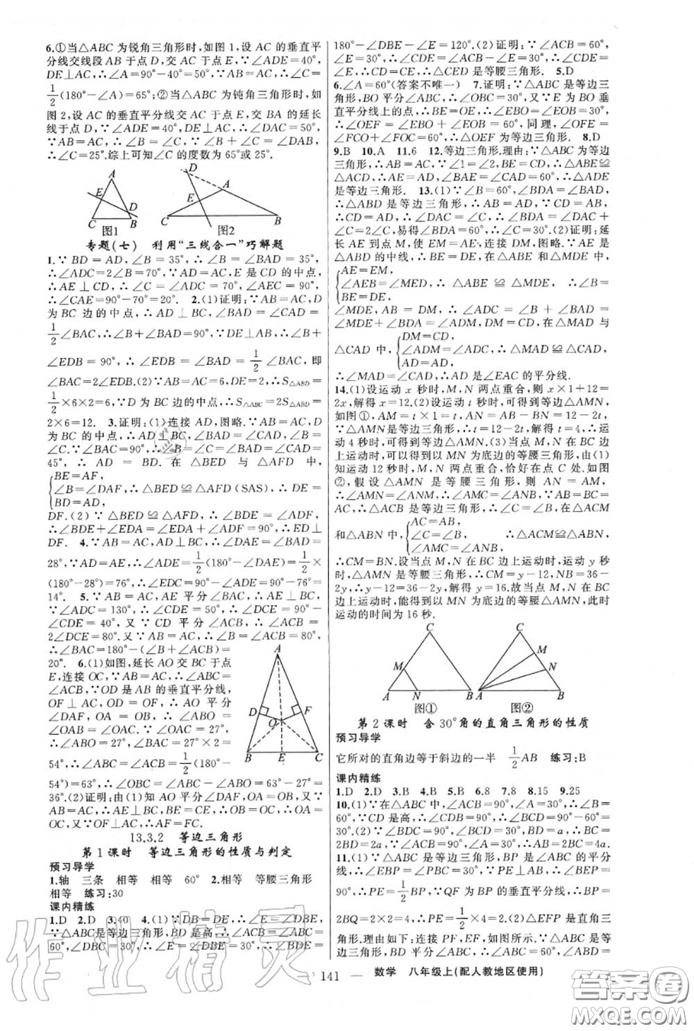 黃岡金牌之路2020秋練闖考八年級(jí)數(shù)學(xué)上冊(cè)人教版參考答案