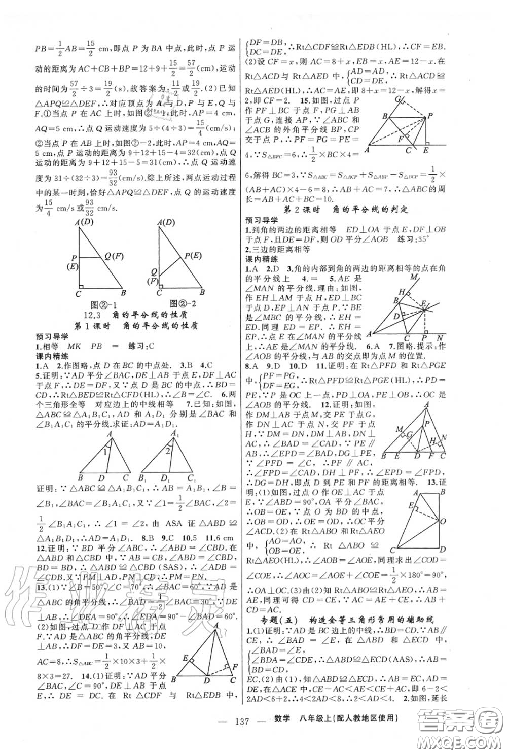 黃岡金牌之路2020秋練闖考八年級(jí)數(shù)學(xué)上冊(cè)人教版參考答案