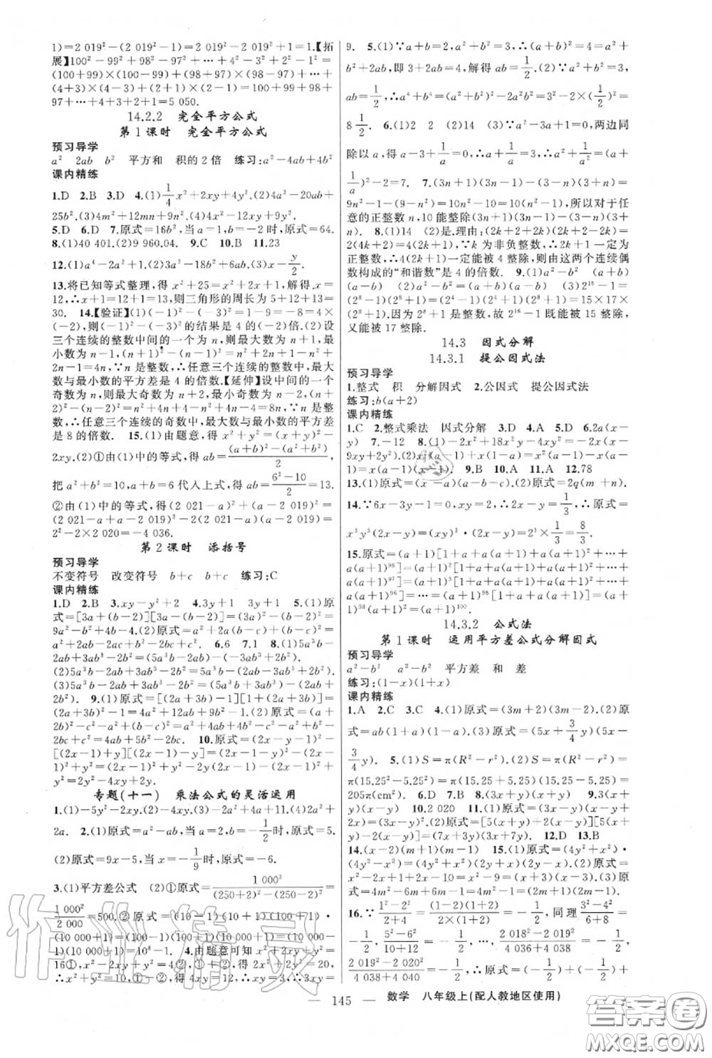 黃岡金牌之路2020秋練闖考八年級(jí)數(shù)學(xué)上冊(cè)人教版參考答案