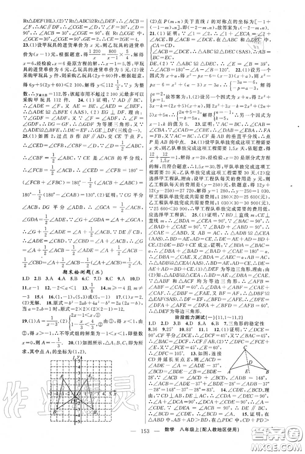 黃岡金牌之路2020秋練闖考八年級(jí)數(shù)學(xué)上冊(cè)人教版參考答案