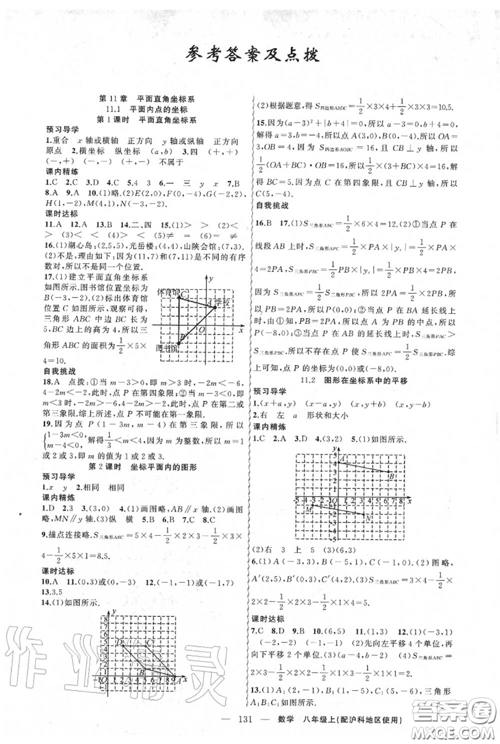 黃岡金牌之路2020秋練闖考八年級數(shù)學上冊滬科版參考答案