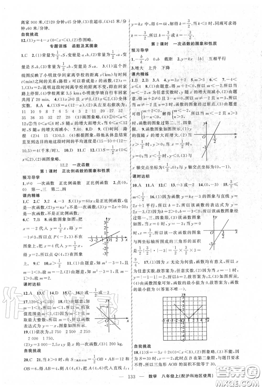 黃岡金牌之路2020秋練闖考八年級數(shù)學上冊滬科版參考答案