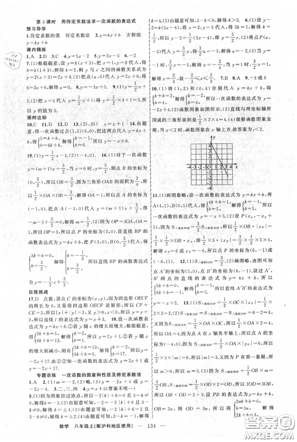 黃岡金牌之路2020秋練闖考八年級數(shù)學上冊滬科版參考答案