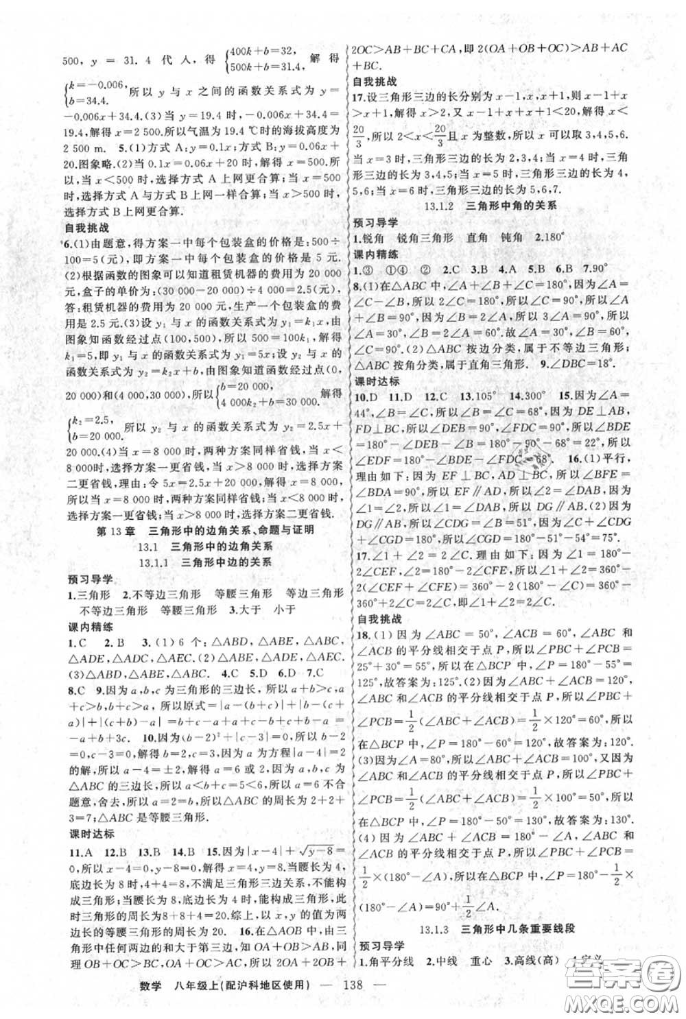 黃岡金牌之路2020秋練闖考八年級數(shù)學上冊滬科版參考答案