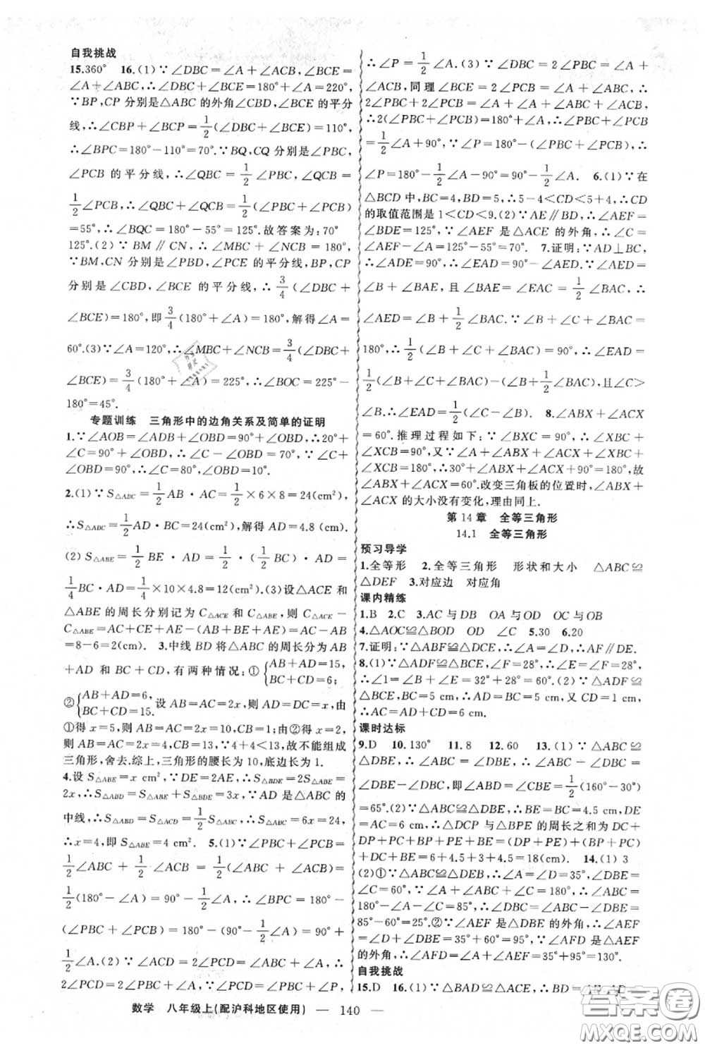 黃岡金牌之路2020秋練闖考八年級數(shù)學上冊滬科版參考答案