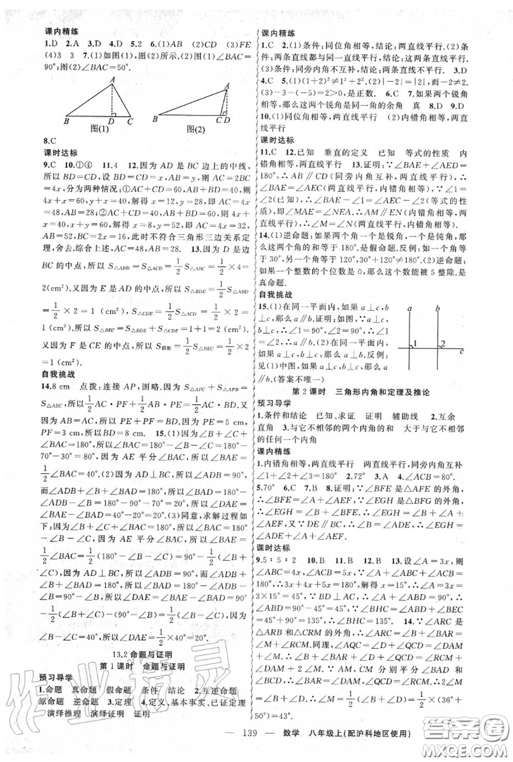 黃岡金牌之路2020秋練闖考八年級數(shù)學上冊滬科版參考答案