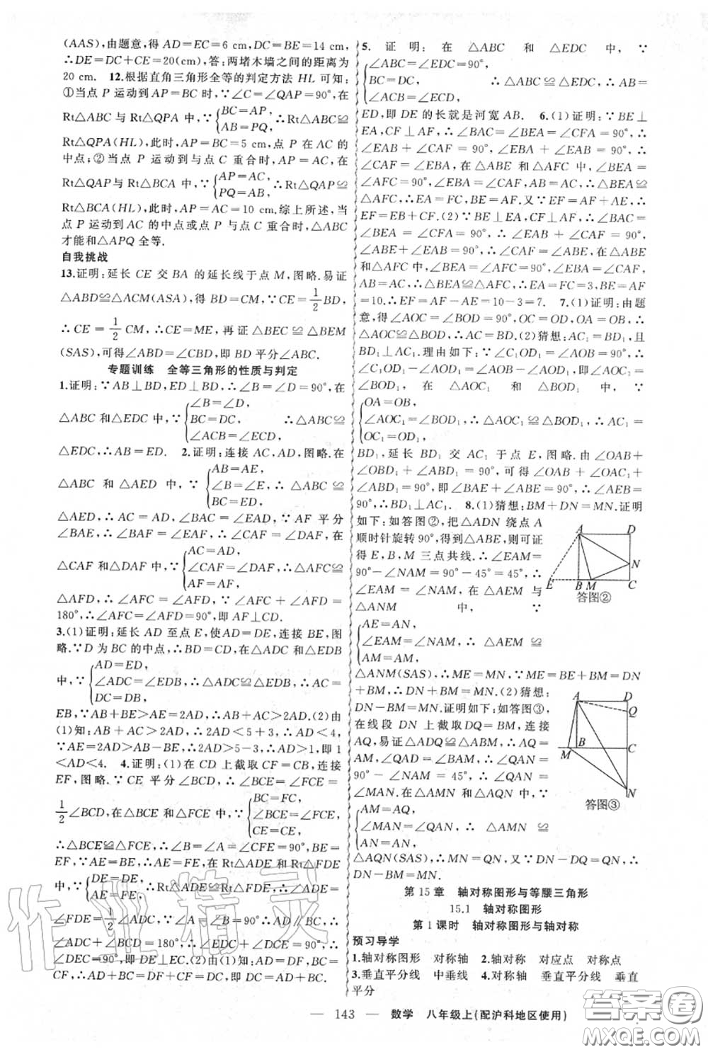 黃岡金牌之路2020秋練闖考八年級數(shù)學上冊滬科版參考答案