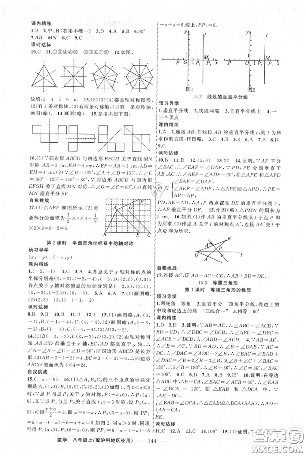 黃岡金牌之路2020秋練闖考八年級數(shù)學上冊滬科版參考答案