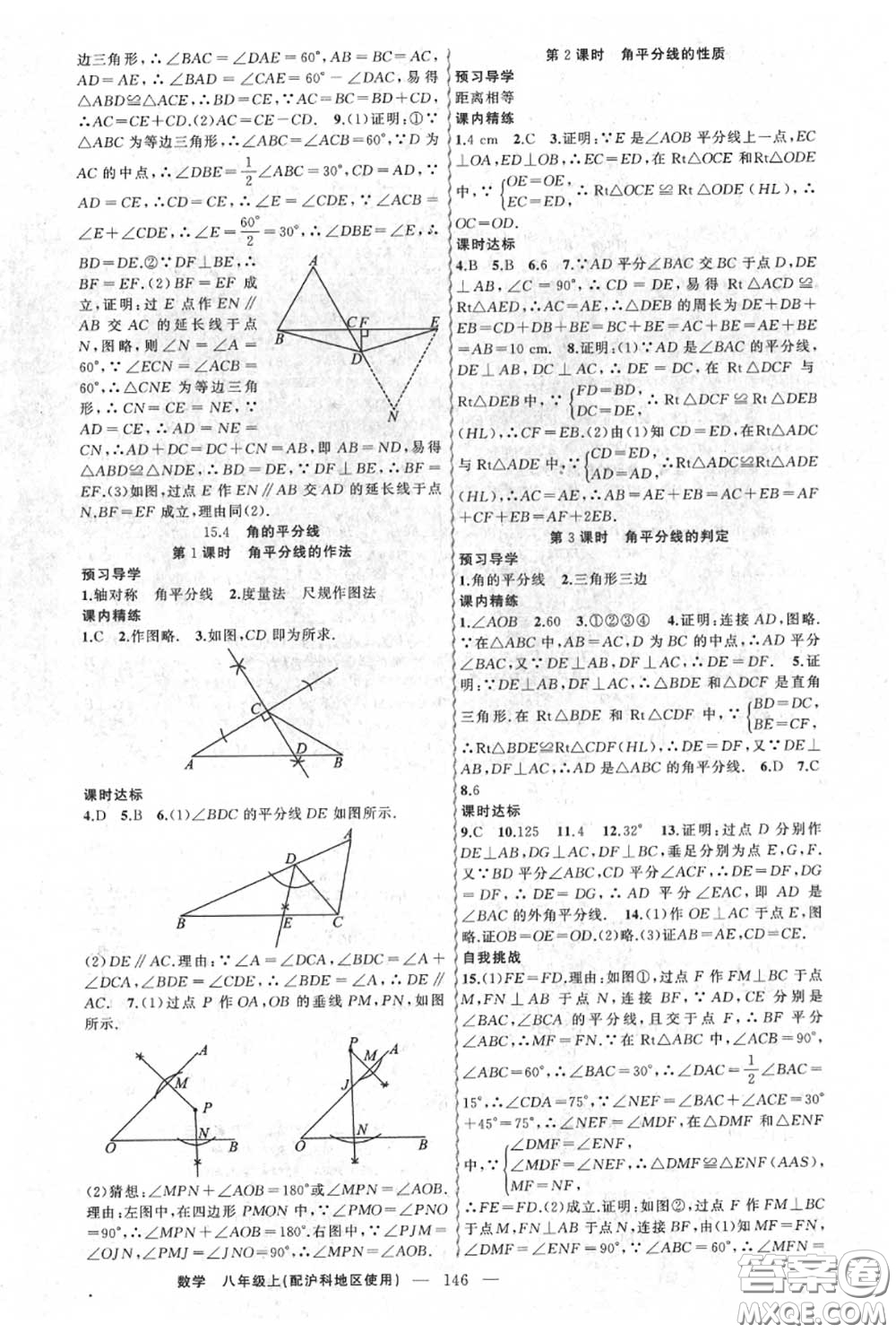 黃岡金牌之路2020秋練闖考八年級數(shù)學上冊滬科版參考答案