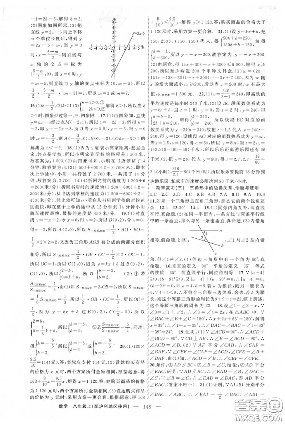 黃岡金牌之路2020秋練闖考八年級數(shù)學上冊滬科版參考答案