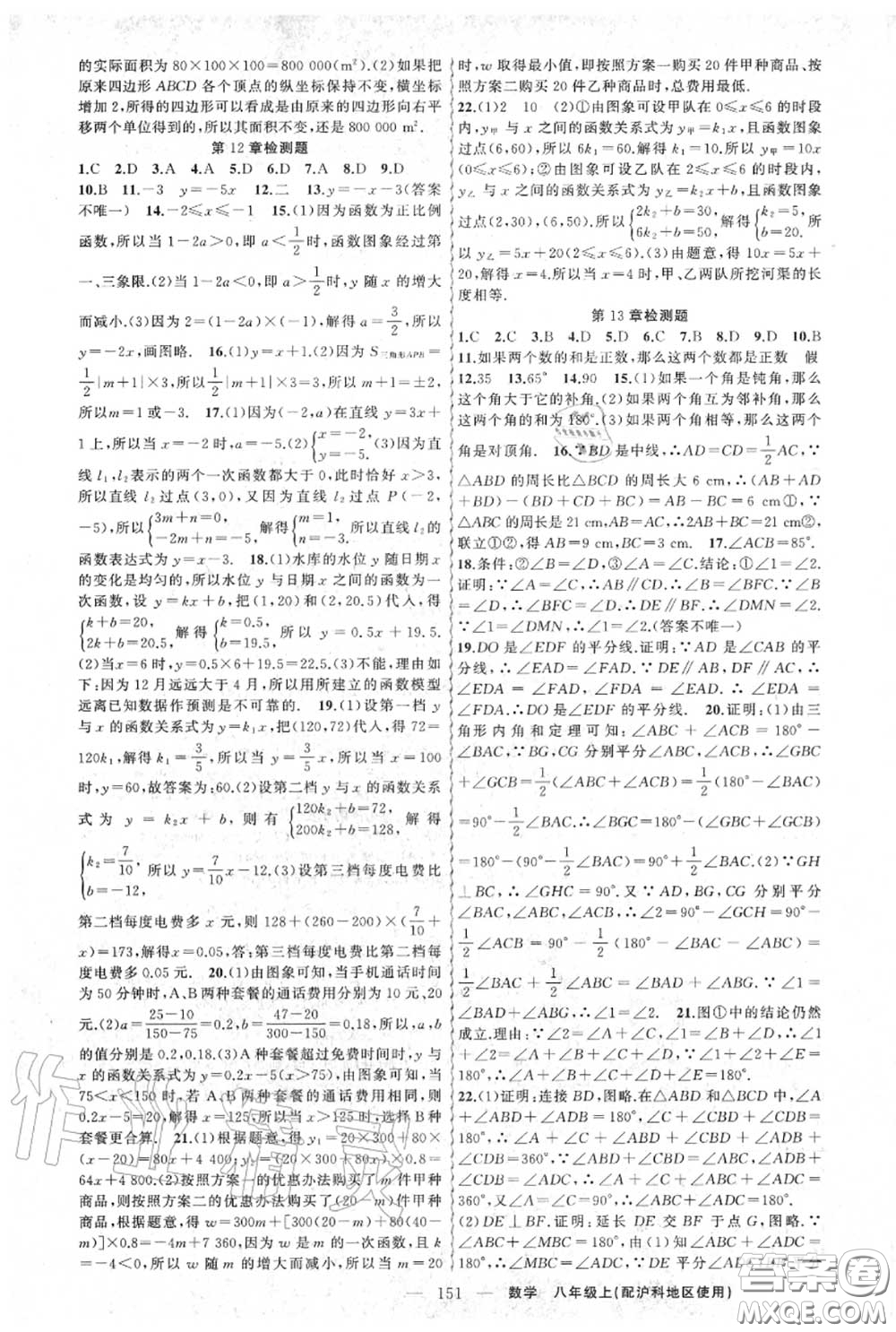 黃岡金牌之路2020秋練闖考八年級數(shù)學上冊滬科版參考答案