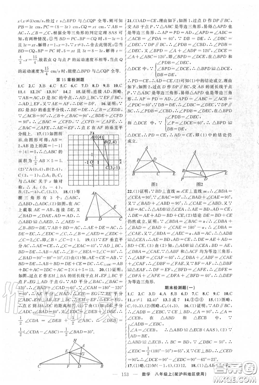 黃岡金牌之路2020秋練闖考八年級數(shù)學上冊滬科版參考答案