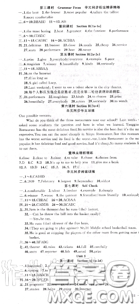 黃岡金牌之路2020秋練闖考八年級(jí)英語(yǔ)上冊(cè)人教版參考答案