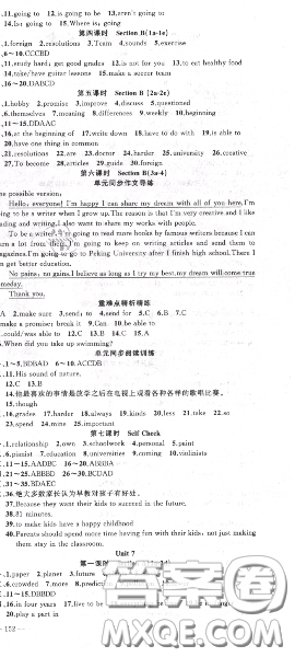 黃岡金牌之路2020秋練闖考八年級(jí)英語(yǔ)上冊(cè)人教版參考答案