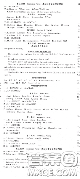 黃岡金牌之路2020秋練闖考八年級(jí)英語(yǔ)上冊(cè)人教版參考答案