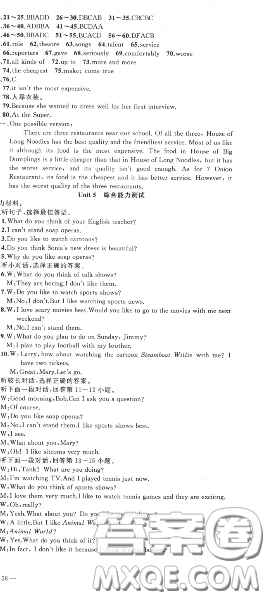 黃岡金牌之路2020秋練闖考八年級(jí)英語(yǔ)上冊(cè)人教版參考答案