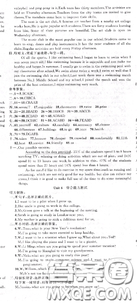 黃岡金牌之路2020秋練闖考八年級(jí)英語(yǔ)上冊(cè)人教版參考答案