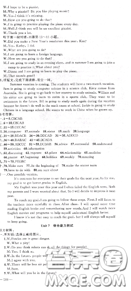 黃岡金牌之路2020秋練闖考八年級(jí)英語(yǔ)上冊(cè)人教版參考答案