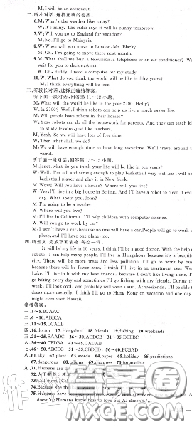 黃岡金牌之路2020秋練闖考八年級(jí)英語(yǔ)上冊(cè)人教版參考答案