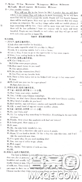 黃岡金牌之路2020秋練闖考八年級(jí)英語(yǔ)上冊(cè)人教版參考答案