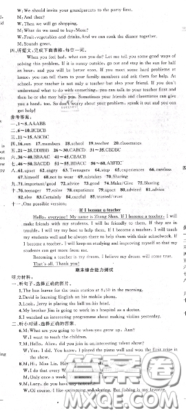 黃岡金牌之路2020秋練闖考八年級(jí)英語(yǔ)上冊(cè)人教版參考答案