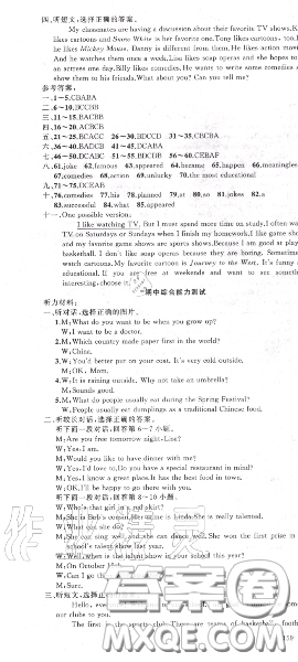 黃岡金牌之路2020秋練闖考八年級(jí)英語(yǔ)上冊(cè)人教版參考答案