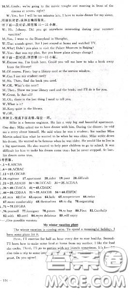 黃岡金牌之路2020秋練闖考八年級(jí)英語(yǔ)上冊(cè)人教版參考答案