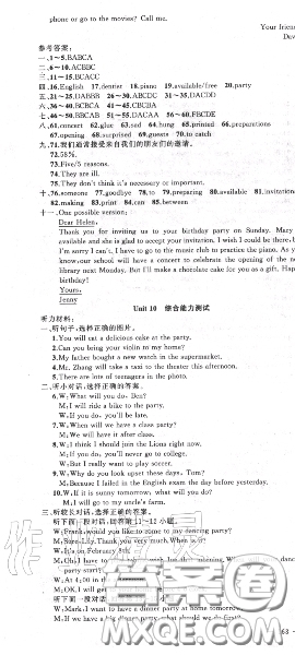 黃岡金牌之路2020秋練闖考八年級(jí)英語(yǔ)上冊(cè)人教版參考答案